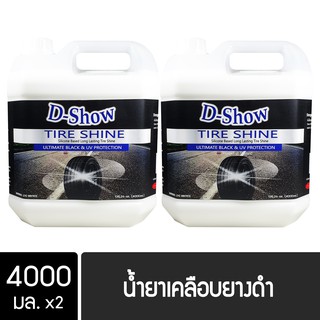 [2ชิ้น ถูกกว่า] DShow น้ำยาเคลือบยางดำ ทาล้อดำ ขนาด 4ลิตร ( Tire Shine )