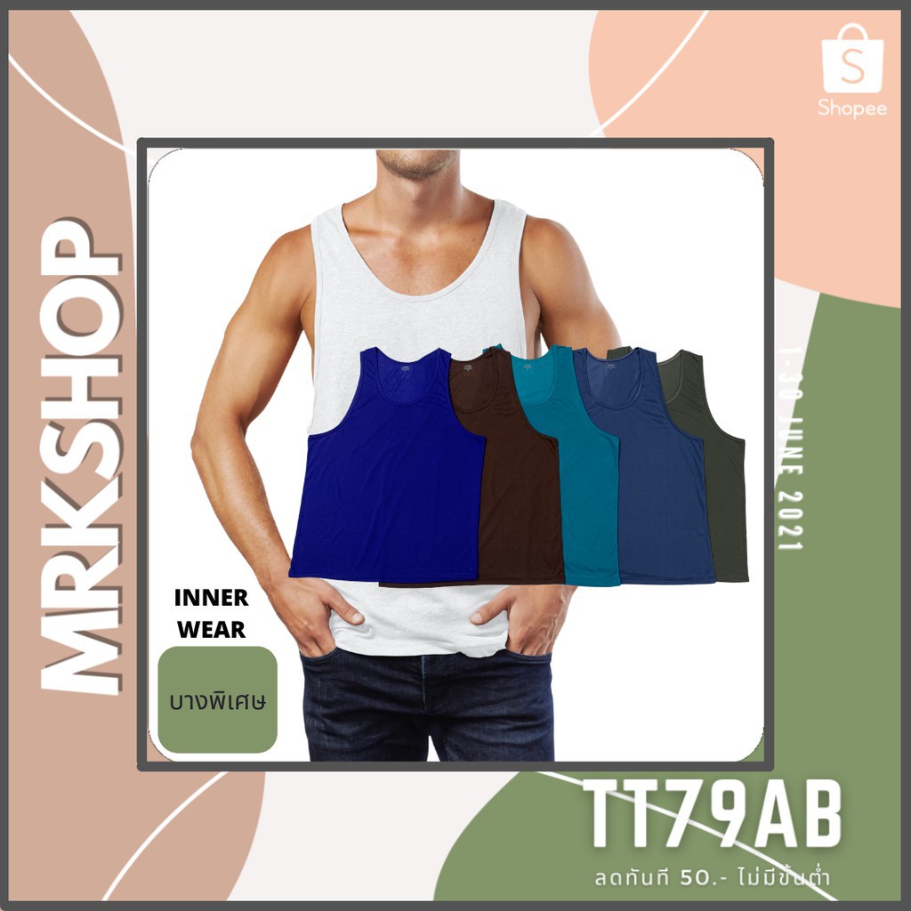 MRK เสื้อกล้ามผู้ชาย รุ่นบางเบา 6 สี เนื้อคอตตอนผสม (บางพิเศษ)