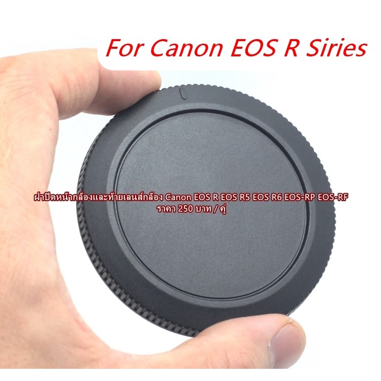 Canon EOS R EOS R5 EOS R6 EOS-RP EOS-RF ฝาปิดหน้ากล้อง + ท้ายเลนส์ สีดำ ( body &amp; Rear lens cap)