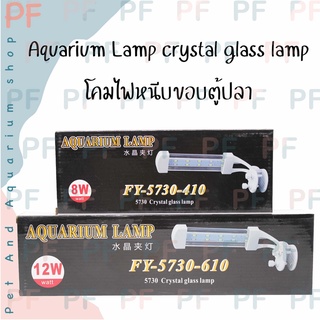 Aquarium Lamp crystal glass lamp โคมไฟหนีบขอบตู้ปลา