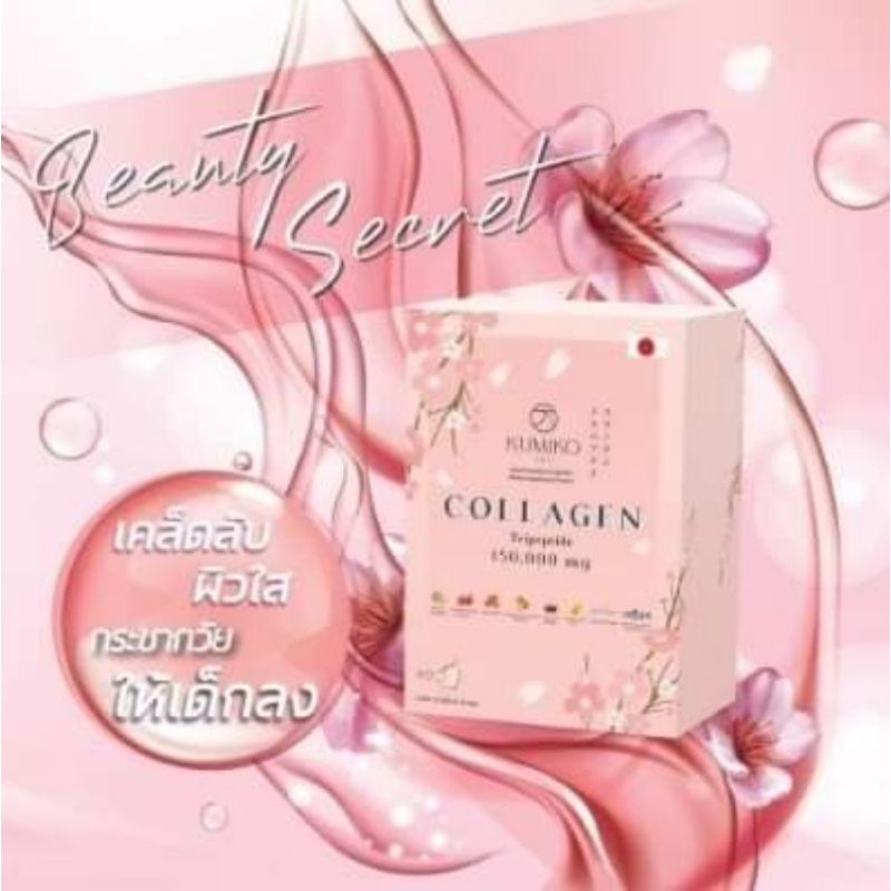 คูมิโกะ คอลลาเจน🌟KUMIKO Collagen Premium