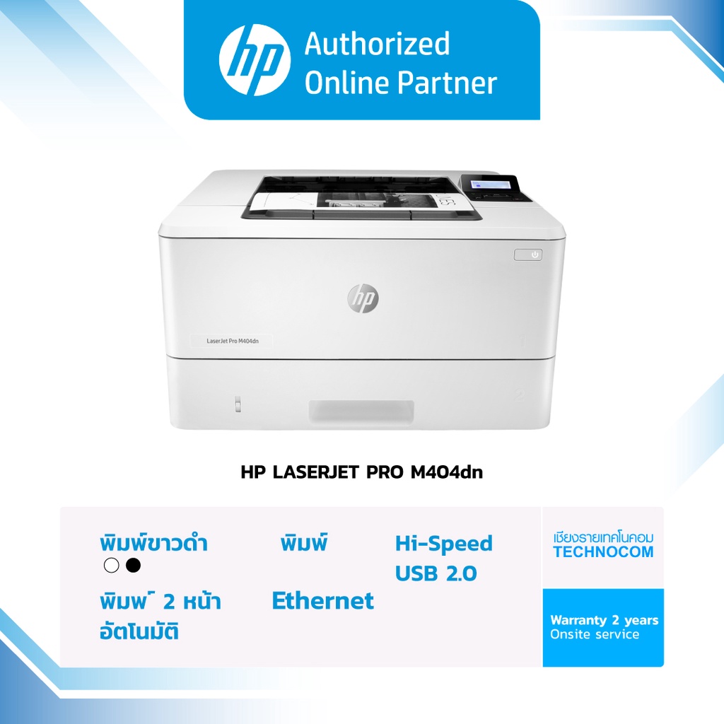 HP Printer - เครื่องปริ้นเตอร์ HP LASERJET PRO M404dn (W1A53A) เครื่องพิมพ์ HP แท้ [ออกใบกำกับภาษีได้]
