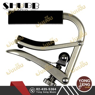 SHUBB Capo คาโป คาโป้ สำหรับแบนโจ รุ่น SH-C5 (Yong Seng Music)