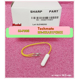 อะไหล่ของแท้/เซนเซอร์ตู้เย็นชาร์ป(SHARP) (F-THERMISTOR)พาร์ท/RH-HXA217CBZZ/รุ่นSJ-P50S