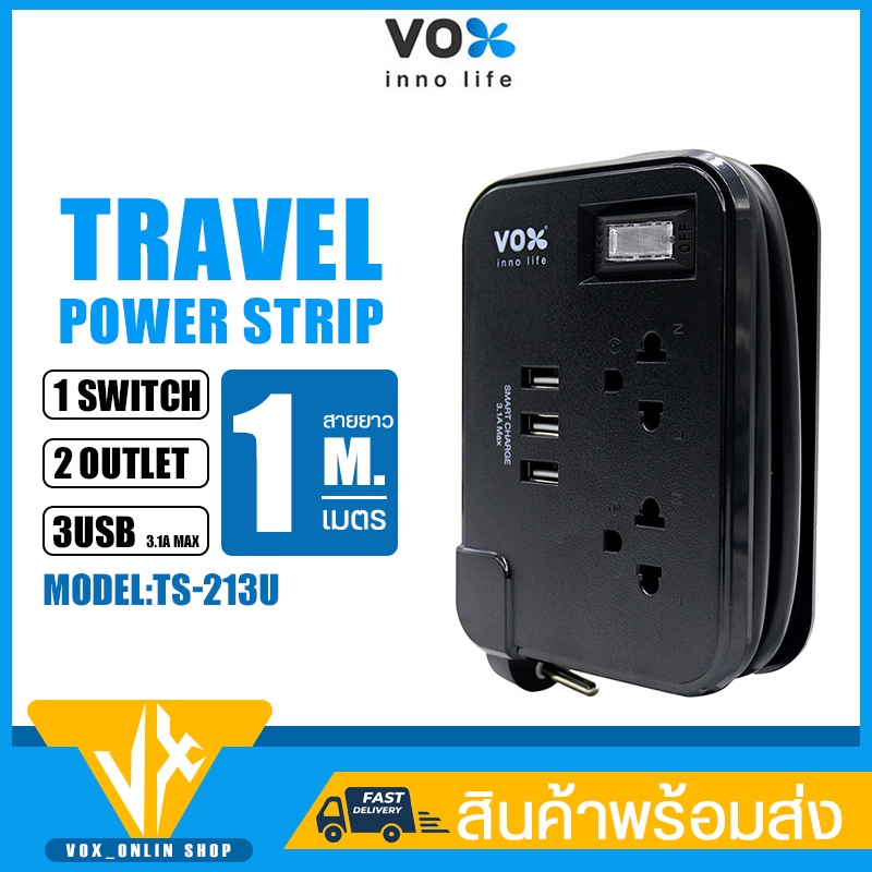 ปลั๊กไฟ Vox รุ่น TS-213U/TS-212C เปิดปิด NOVA Travel Series พกพา มีสวิตช์ กำลังไฟ 2500 วัตต์ ปลั๊กพ่