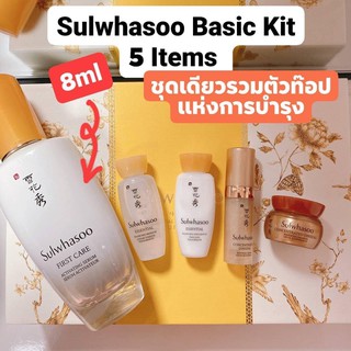 ✅พร้อมส่ง💯ของแท้ Set 5ชิ้น Sulwhasoo Set Basic Kit 5 items เซ็ตสกินแคร์สุดคุ้ม