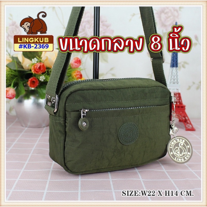 #กระเป๋าสะพาย#กระเป๋าผู้ชาย#กระเป๋าผู้หญิง#lingkub2369#ขนาดกลาง8นิ้ว(กว้าง2”ยาว8”สูง5.5นิ้ว)มี3ช่องซิป