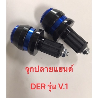 จุกปลายแฮนด์ DER รุ่นV1,V2,V3