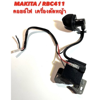 MAKITA / RBC411  คอยล์  ( คอล์ย / คอยล์ไฟ / คอย จุดระเบิด / คอยล์ ไฟ หัวเทียน ) คอยล์ ไฟ เครื่องตัดหญ้า มากีต้า 411