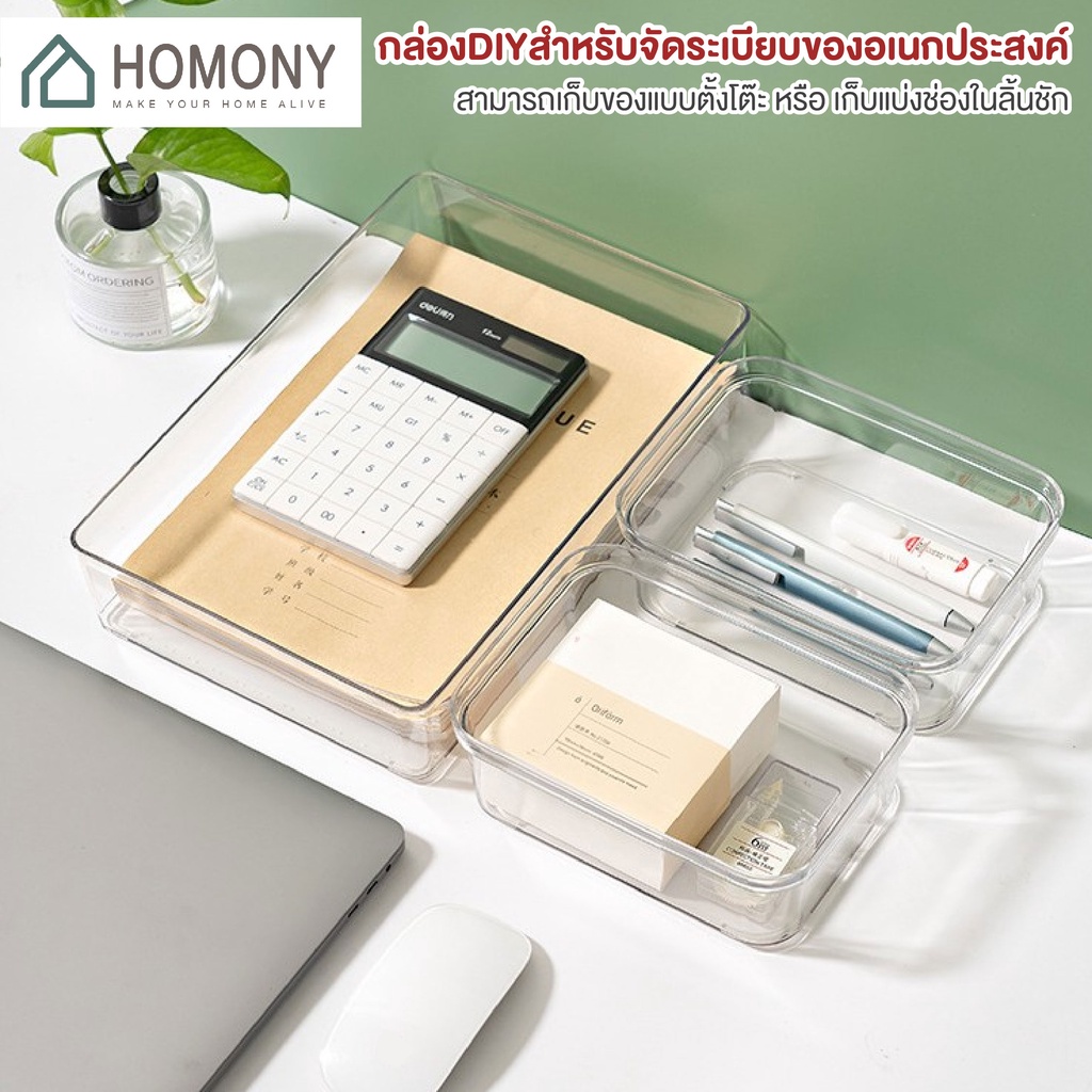 [ พร้อมส่ง] HOMONY กล่องเก็บของแบบตั้งโต๊ะ (OR1) ถาดใส่ของ กล่องแบ่งช่องในลิ้นชัก กล่องเก็บของบนโต๊ะ