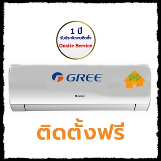 แอร์ GREE รุ่น inverter 12000BTU ขอนแก่น สารคาม ร้อยเอ็ด กาฬสินธุ์ ชัยภูมิ จัดส่งพร้อมติดตั้งฟรี