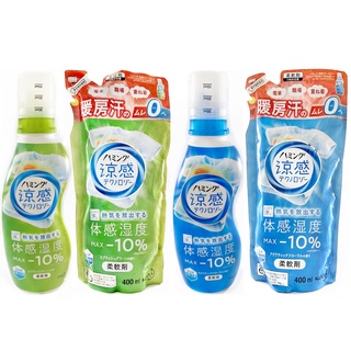 Kao HUMMING Cool Technology Softener 530mL / Refill 400mL 2สูตร น้ำยาปรับผ้านุ่ม