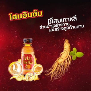 เครื่องดื่มโสมอินซัม (แพ็คเกจ 10 ขวด)