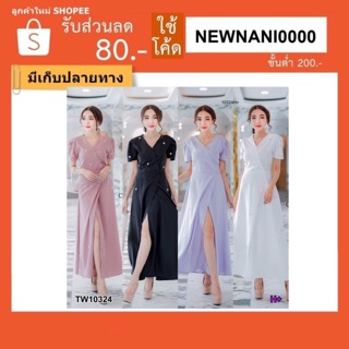 🎉 มีเก็บปลายทาง 🎉 Maxi Dress เดรสยาวคอวี กระโปรงผ่าหน้า (10324)