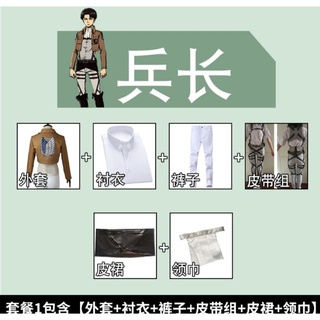 setชุดรีไวล์ ผ่าพิภพไททัน Attack on Titan