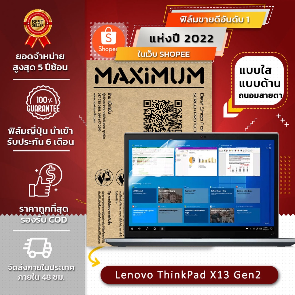 ฟิล์มกันรอย โน๊ตบุ๊ค รุ่น Lenovo ThinkPad X13 Gen2 (ขนาดฟิล์ม 13.3 นิ้ว : 28.5x18 ซม.)