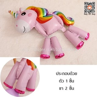 ลูกโป่ง unicorn 3D โพนี่ ยูนิคอร์น 🦄 กวาง หมาน้อย 3D