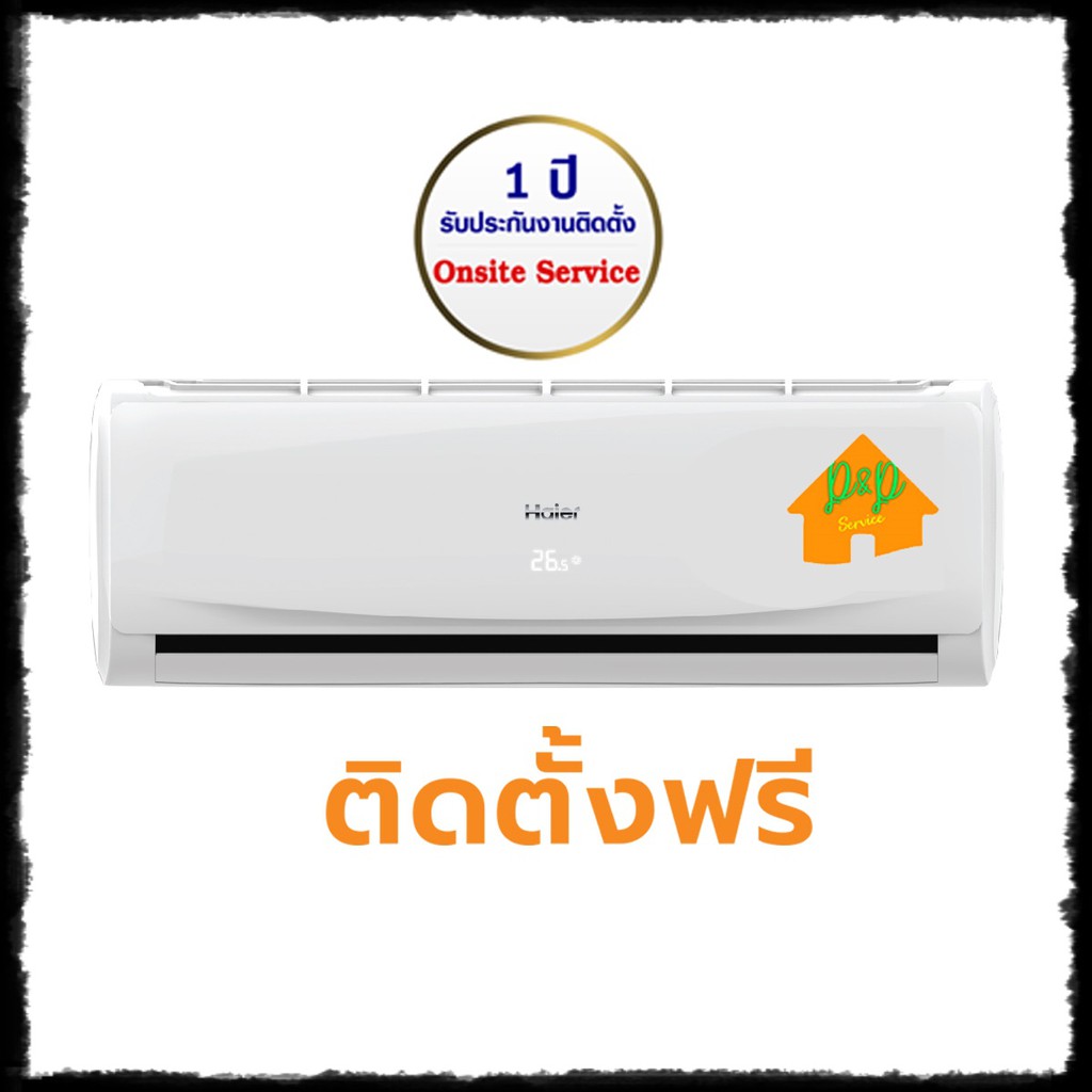 แอร์บ้านติดผนัง Haier 18000-24000 BTU รุ่น HSU-CTB ขอนแก่น สารคาม ร้อยเอ็ด กาฬสินธุ์ ชัยภูมิ จัดส่งพร้อมติดตั้งฟรี