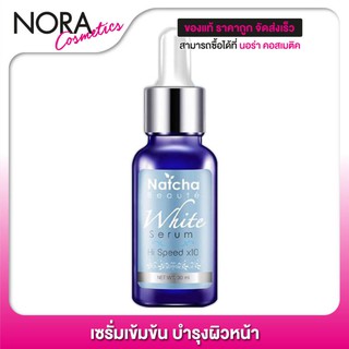 Natcha Beaute White Serum ณัชชา บิวตี้ ไวท์ เซรั่ม [30 ml.] เซรั่มนัชชา สิวและจุดด่างดำ