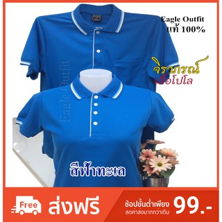 เสื้อโปโล สีฟ้าทะเล (PoLo Eagle Outfit แท้ 100%)