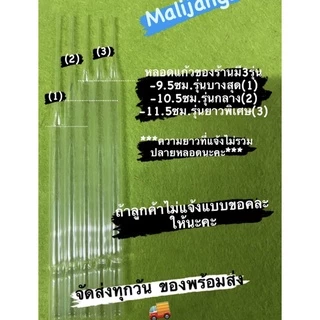 หลอดแก้วตัดปลาย ยกแพ็ค (มี3รุ่นให้เลือก) วิทยาศาสตร์