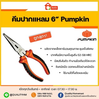 PUMPKIN คีมปากแหลม 6"  รุ่น 14454 / PTT-RP150S