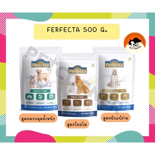 Perfecta เพอร์เฟคต้า 500g อาหารเม็ดสูตรพิเศษสำหรับสุนัข