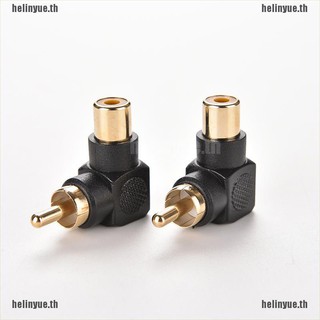 【Helinyue】อะแดปเตอร์เชื่อมต่อเสียง Rca ตัวผู้ เป็นตัวเมีย M/F ปลั๊ก AV 90 2 ชิ้น