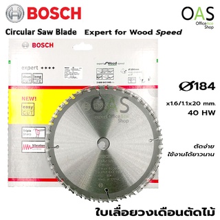 BOSCH Circular Saw Blade Expert For Wood Speed ใบเลื่อยวงเดือนตัดไม้ บ๊อช 184 mm. #2608643048-879