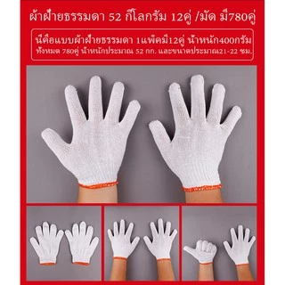 (แพ็ค12คู่) ถุงมือผ้าฝ้าย สีเทา/สีขาว น้ำหนัก 300/400/500/600กรัม ช่าง งานเกษตร สวมใส่สบาย กระชับมือ อเนกประสงค์