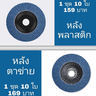 กระดาษทรายซ้อนใบ4นิ้ว ชุด 10 ชิ้น