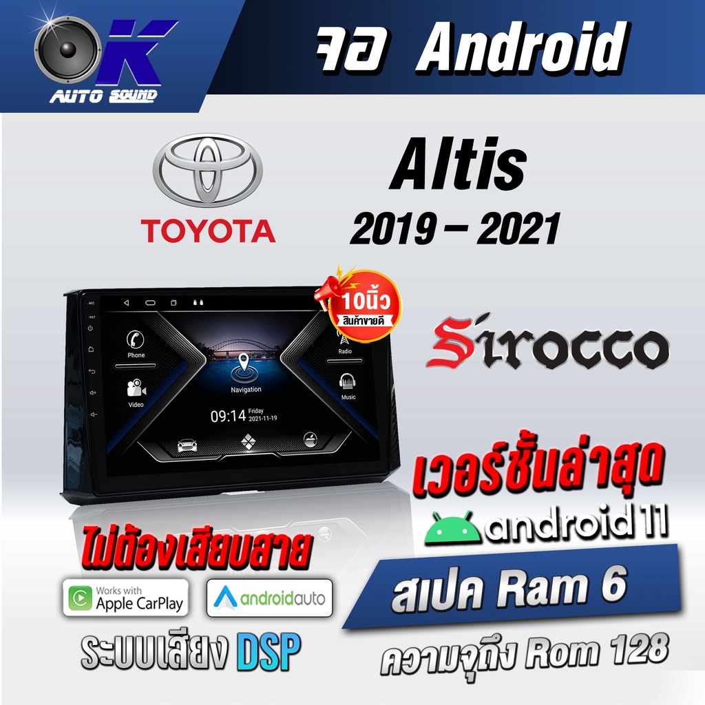 จอแอนดรอยตรงรุ่น toyota Altis 2019-2021 ขนาด10.1 นิ้ว WifiGps Andriodชุดหน้ากาก+จอ+ปลั๊กตรงรุ่น (รับประกันศูนย์ Sirocco)