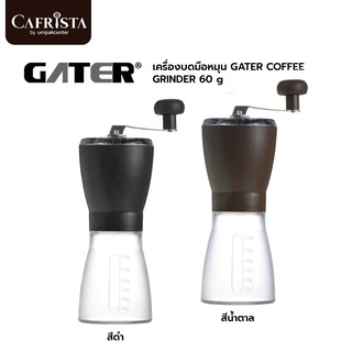 เครื่องบดเมล็ดกาแฟมือหมุน GATER  COFFEE GRINDER  60 g  / สีดำ และสีน้ำตาล (PLU 16044)