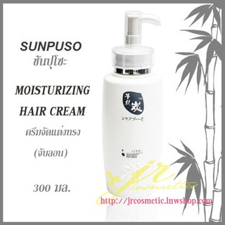 Sunpuso Moisturizing Hair Cream 300ml ซันปุโซะ ครีมจัดแต่งทรงผม