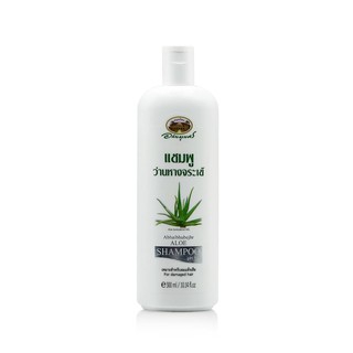 อภัยภูเบศร์  แชมพูว่านหางจระเข้ Aloe Shampoo 300 ml ของแท้ 100 %
