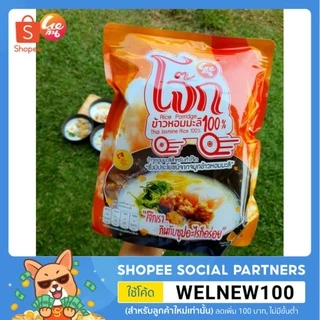 #โจ๊กข้าวหอมมะลิแท้100%Weกิน ขนาด 1000 กรัม