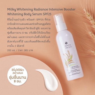 เซรั่มน้ำนมข้าวผิวขาวOriental Princess Milky Whitening Radiance Intensive Booster Whitening Body Serum SPF25 200 ml