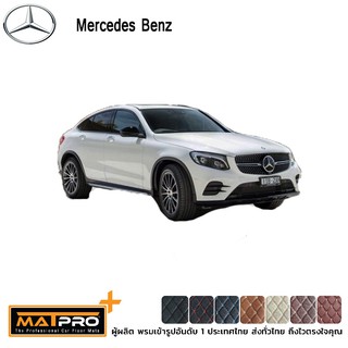 พรมปูพื้นเข้ารูป 5D Premium Fitted Leather Car Mats สำหรับรถรุ่น BENZ GLC250d Coupe 3 ชิ้น