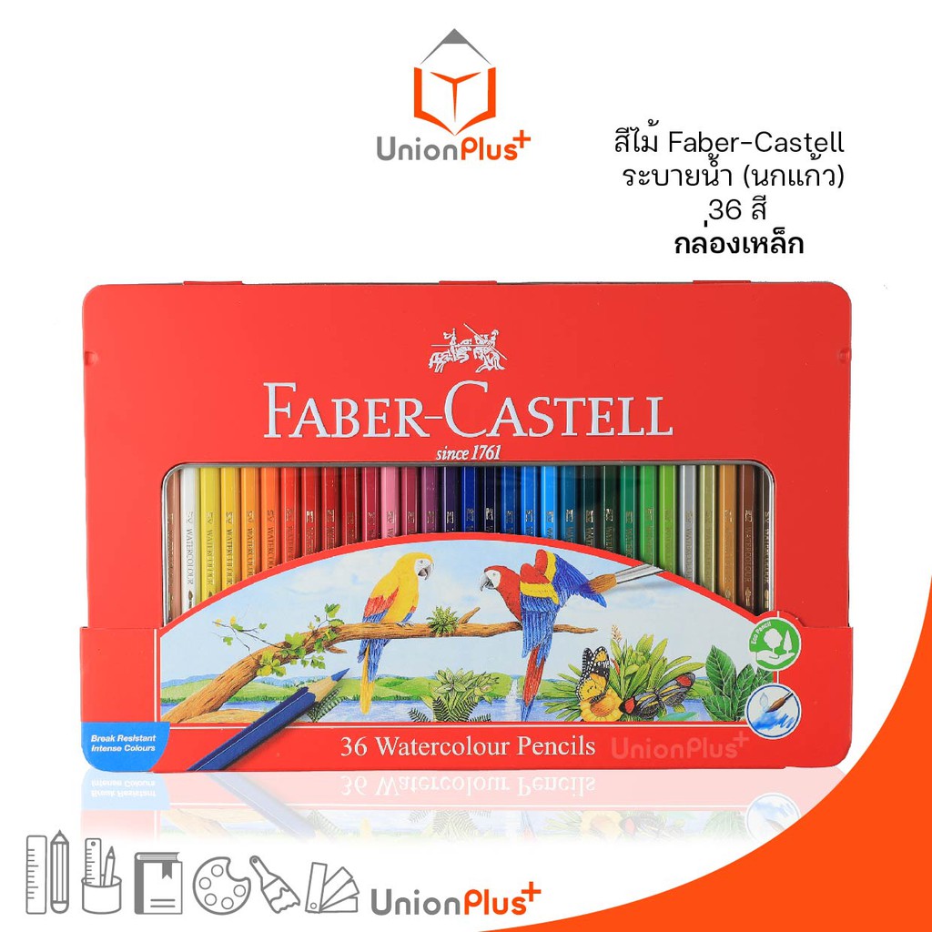 Faber Castell ดินสอสีไม้ ระบายน้ำ นกแก้ว 36 สี กล่องเหล็ก สีไม้ ระบายสี ดินสอสี เฟเบอร์คาสเทล