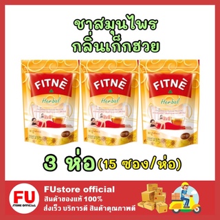 FUstore_3x(15ซอง) Fitne ฟิตเน่ ชาสมุนไพร ชาสมุนไพรเก็กฮวย ฟิตเน่ชาและสมุนไพร ชาดีท็อกซ์ ชาชงสมุนไพร herb tea