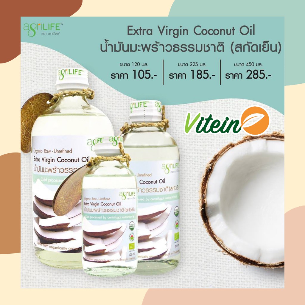 AgriLIFE น้ำมันมะพร้าวสกัดเย็น Organic Extra Virgin Coconut Oil ออร์แกนิค105ml/225ml/450ml Ketodiet