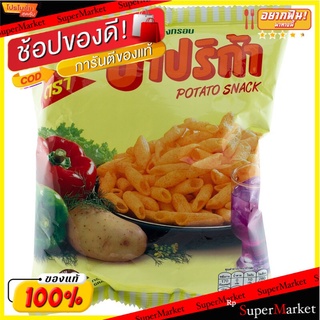 ปาปริก้ามันฝรั่งกรอบ 32กรัม Paprika Potato Chips 32 g.