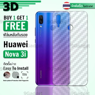 9Gadget - ซื้อ1 ฟรี 1 - ฟิล์มหลัง Huawei Nova 3i ลายเคฟล่า ฟิล์มหลังกันรอย ฟิล์มหลังเครื่อง ฟิล์ม ฟิล์มกันรอย ฟิล์มใส - Back Film Protector Clear Kevlar