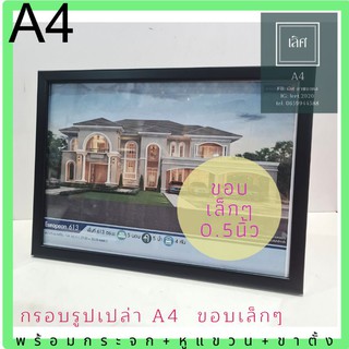 กรอบรูป A4 สีขาว สีดำ ไม้กว้าง 0.5 นิ้ว ใส่ใบประกาศ เกียรติบัตร + ขาตั้ง ที่แขวน กระจก