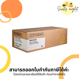 RICOH SP C220 YL Yellow Toner Cartridge ของแท้ (2K Pages)