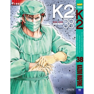 K2 แยกเล่ม1-38 ใหม่ล่าสุด มือหนึ่ง