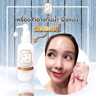 SISS Cleansing Water (มีQr code) คลีนซิ่งนมแพะ นวัตกรรมพิเศษจากไมเซล่า