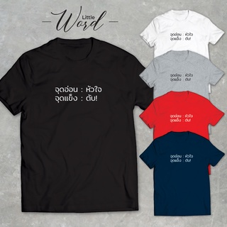 DRG Little Word เสื้อยืดคอกลมแขนสั้นพิมพ์ลาย จุดแข็ง:จุดอ่อน สไตล์มินิมอล ทรงUnisex