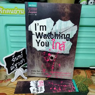 Im Watching You /  ใกล้