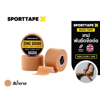 SPORTTAPE [Rigid Tape สีน้ำตาล] เทปพันยึดข้อต่อ เทปพันข้อ เทปพันข้อเท้า ฉีกง่าย ติดเเน่น  ผ้าเรยอนติดทน ขนาด 3.8cmX10m